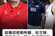 开云服务-土耳其主帅：若把詹杜库去掉 那很多欧洲球队都能击败NBA球队